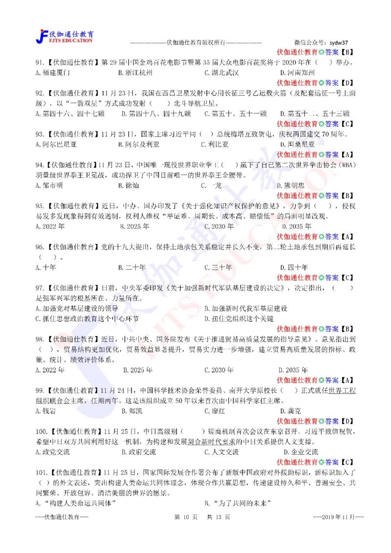时政每月试题库2019版11月_三桶油_中海油_时事政治更新复习资料_最新每月时政配套题库基础