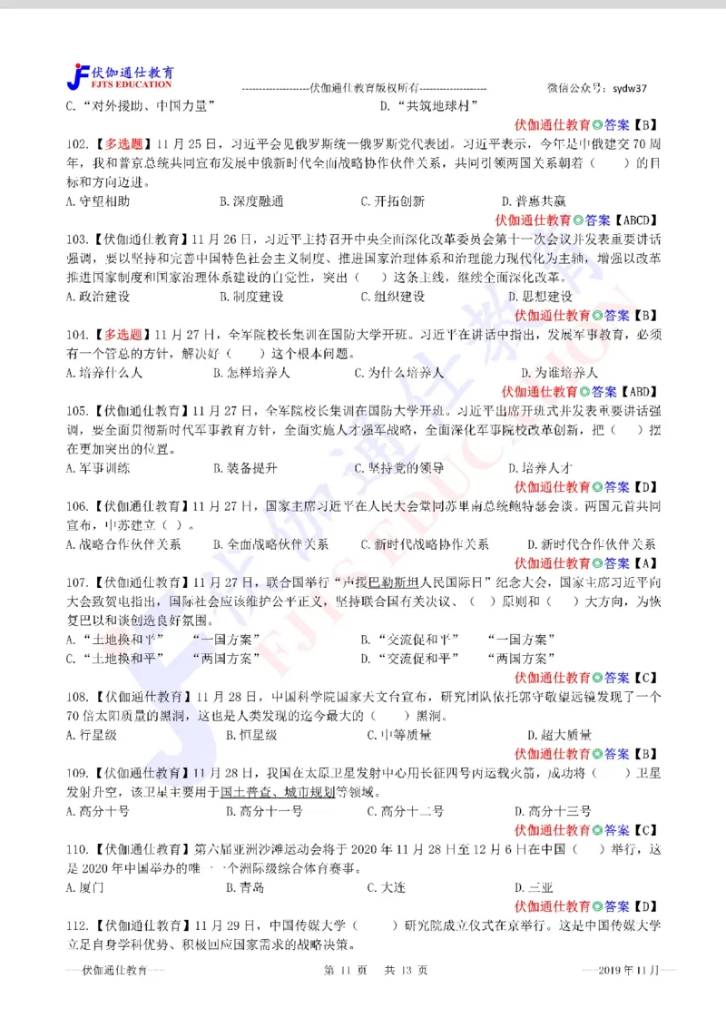 时政每月试题库2019版11月_三桶油_中海油_时事政治更新复习资料_最新每月时政配套题库基础