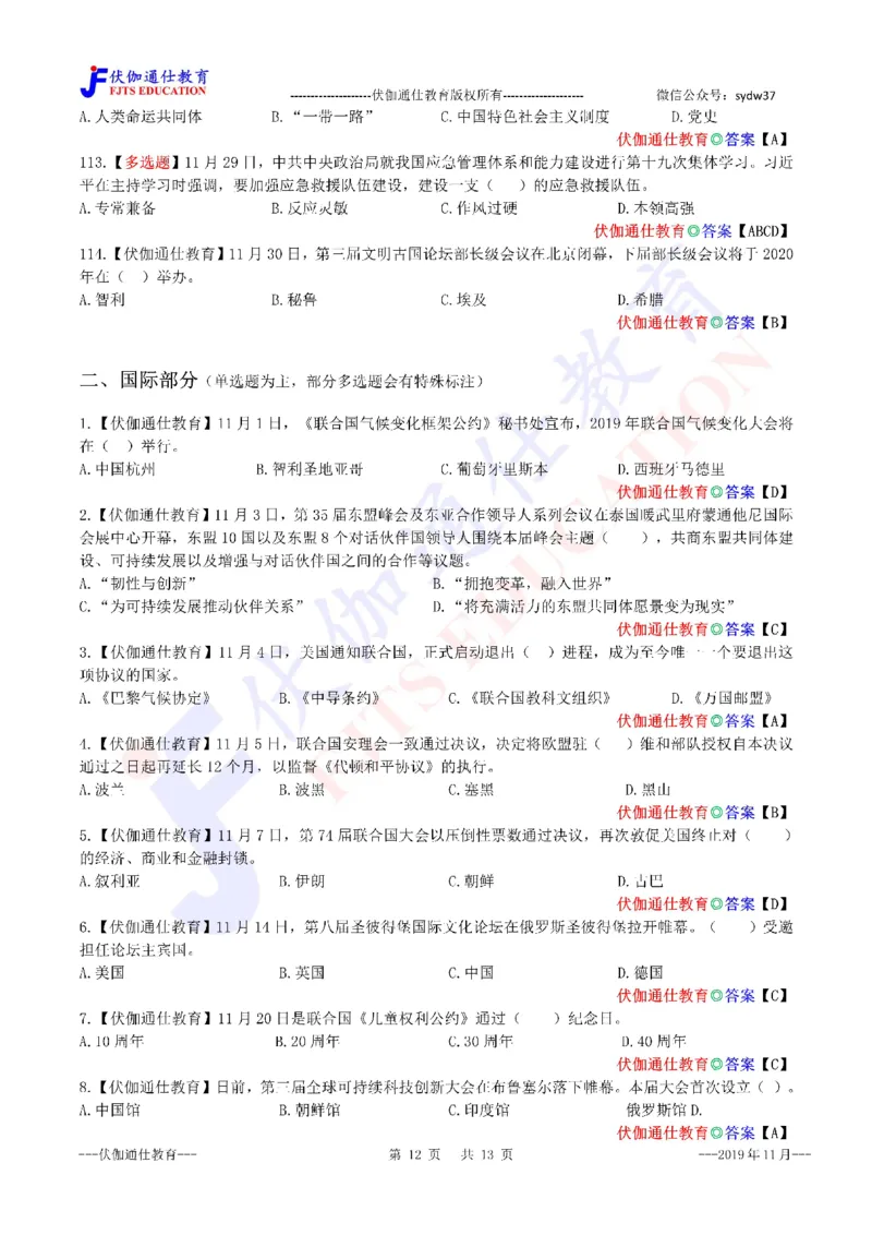 时政每月试题库2019版11月_三桶油_中海油_时事政治更新复习资料_最新每月时政配套题库基础