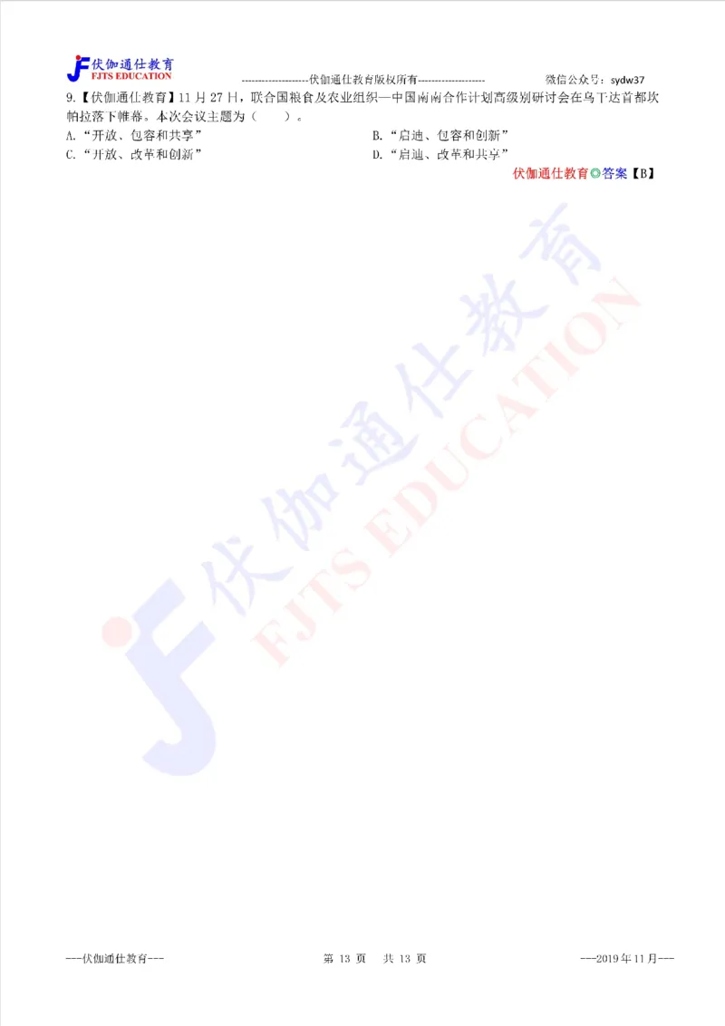 时政每月试题库2019版11月_三桶油_中海油_时事政治更新复习资料_最新每月时政配套题库基础