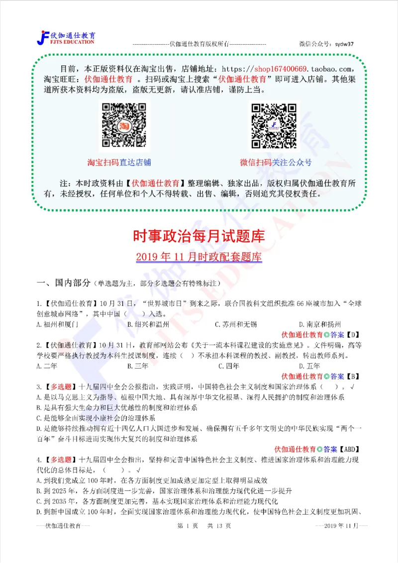 时政每月试题库2019版11月_三桶油_中海油_时事政治更新复习资料_最新每月时政配套题库基础
