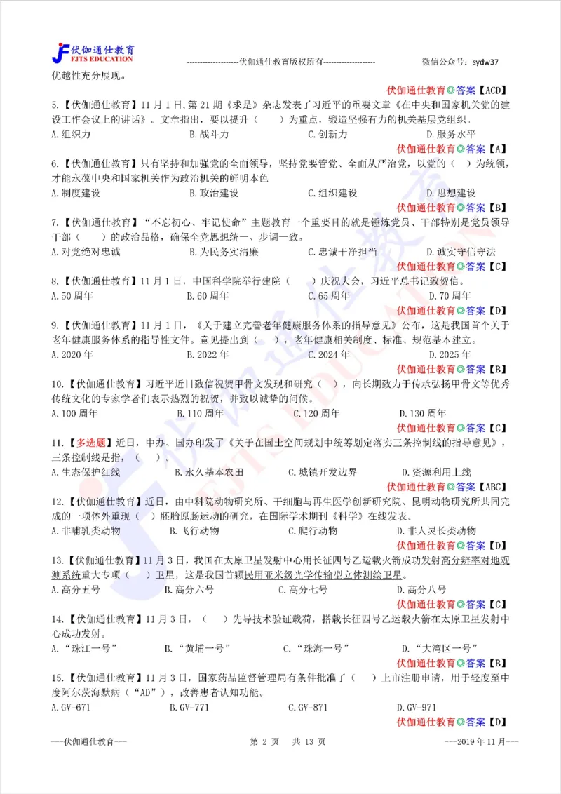 时政每月试题库2019版11月_三桶油_中海油_时事政治更新复习资料_最新每月时政配套题库基础