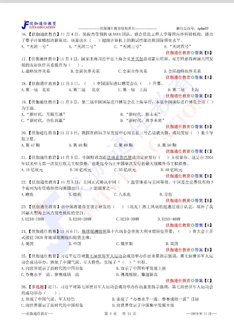 时政每月试题库2019版11月_三桶油_中海油_时事政治更新复习资料_最新每月时政配套题库基础