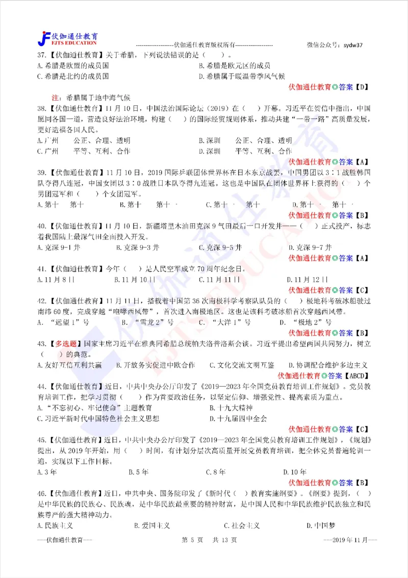 时政每月试题库2019版11月_三桶油_中海油_时事政治更新复习资料_最新每月时政配套题库基础