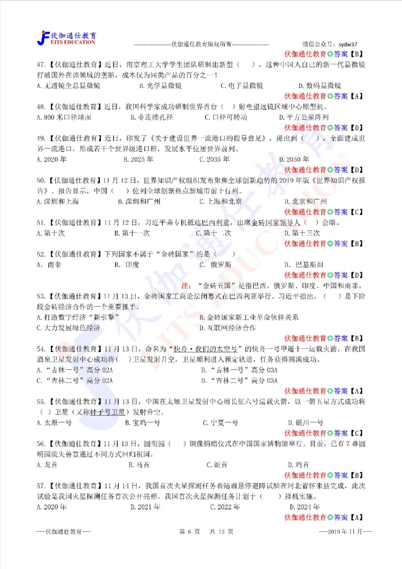 时政每月试题库2019版11月_三桶油_中海油_时事政治更新复习资料_最新每月时政配套题库基础