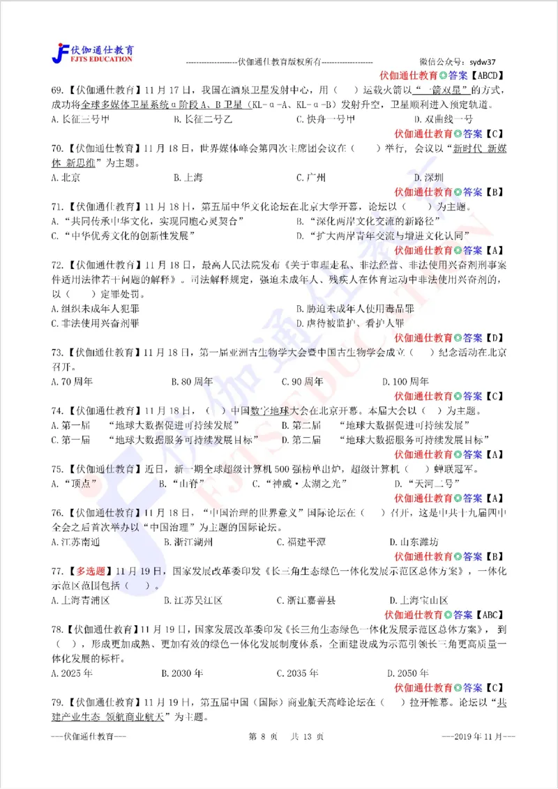 时政每月试题库2019版11月_三桶油_中海油_时事政治更新复习资料_最新每月时政配套题库基础