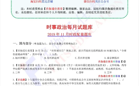 时政每月试题库2019版11月_三桶油_中海油_时事政治更新复习资料_最新每月时政配套题库基础