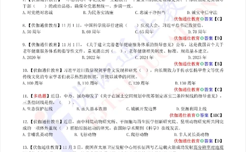 时政每月试题库2019版11月_三桶油_中海油_时事政治更新复习资料_最新每月时政配套题库基础