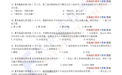 时政每月试题库2019版11月_三桶油_中海油_时事政治更新复习资料_最新每月时政配套题库基础