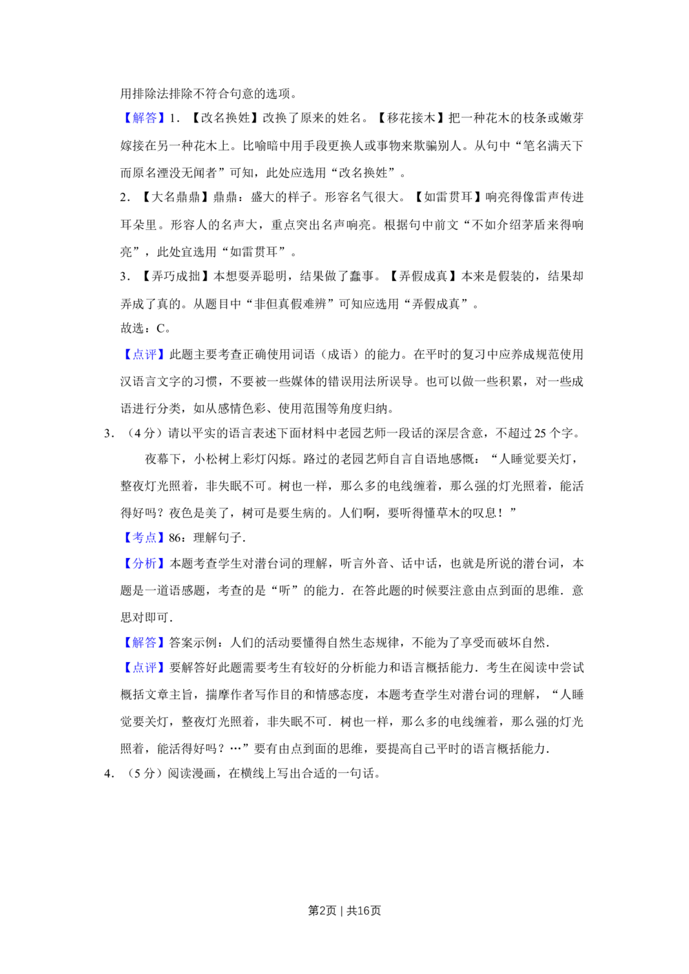 2012年高考语文试卷（江苏）（解析卷）_语文历年高考真题_新&middot;Word版2008-2025&middot;高考语文真题_语文（按省份分类）2008-2025_2008-2025&middot;（江苏）语文高考真题