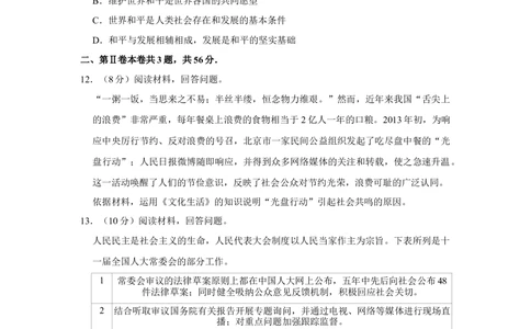 2013年高考政治试卷（天津）（空白卷）_政治历年高考真题_新&middot;Word版2008-2025&middot;高考政治真题_政治（按省份分类）2008-2025_2008-2024&middot;（天津）政治高考真题