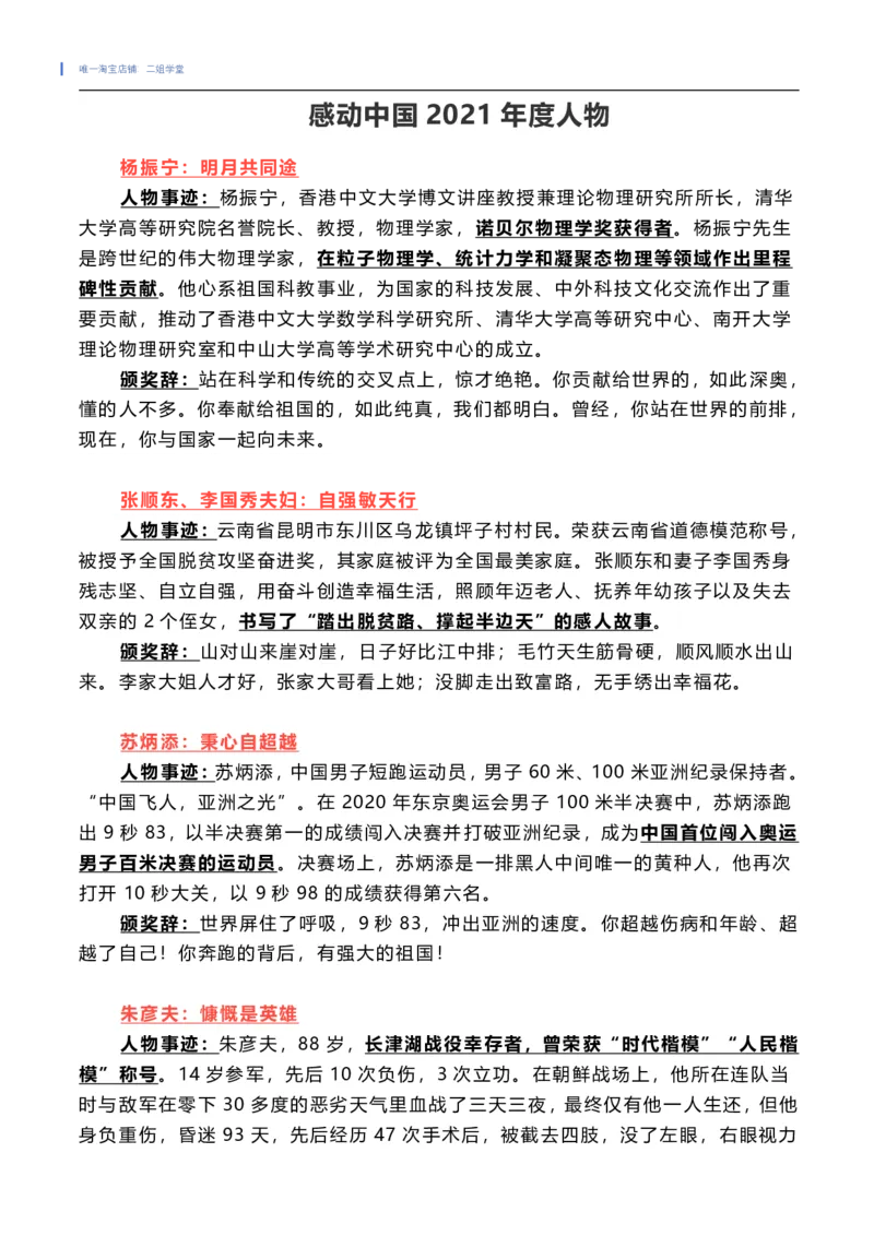 感动中国2021年度人物（202203）_三桶油_中国石油_中石油笔试(1)_8、时政（全年持续更新）_2022时政_03补充资料含20大