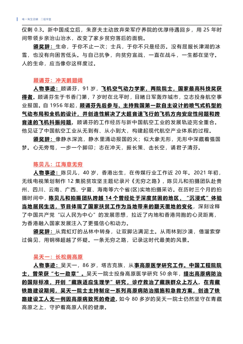 感动中国2021年度人物（202203）_三桶油_中国石油_中石油笔试(1)_8、时政（全年持续更新）_2022时政_03补充资料含20大