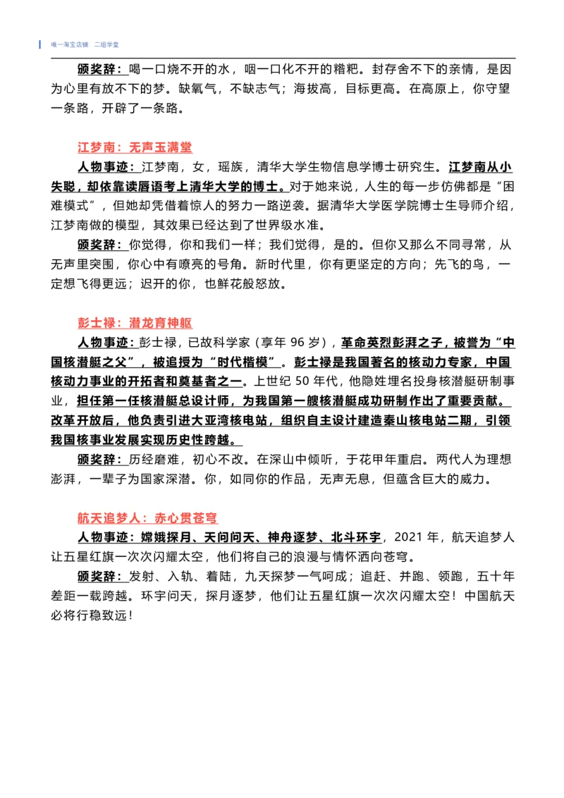 感动中国2021年度人物（202203）_三桶油_中国石油_中石油笔试(1)_8、时政（全年持续更新）_2022时政_03补充资料含20大
