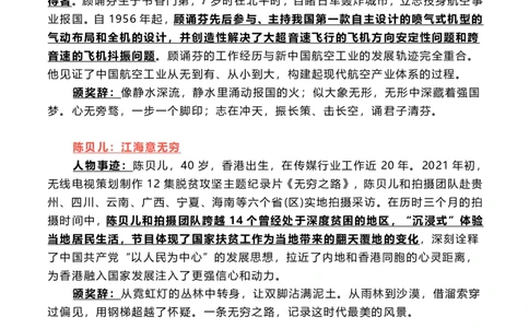 感动中国2021年度人物（202203）_三桶油_中国石油_中石油笔试(1)_8、时政（全年持续更新）_2022时政_03补充资料含20大