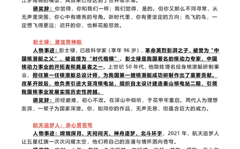 感动中国2021年度人物（202203）_三桶油_中国石油_中石油笔试(1)_8、时政（全年持续更新）_2022时政_03补充资料含20大