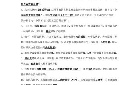 常识1知识点总结_2025春招题库汇总_国企综合题库_1、国企招聘考试------笔试资料_公共（综合）基础知识_4、国企公共基础知识--知识点总结_常识--知识点总结