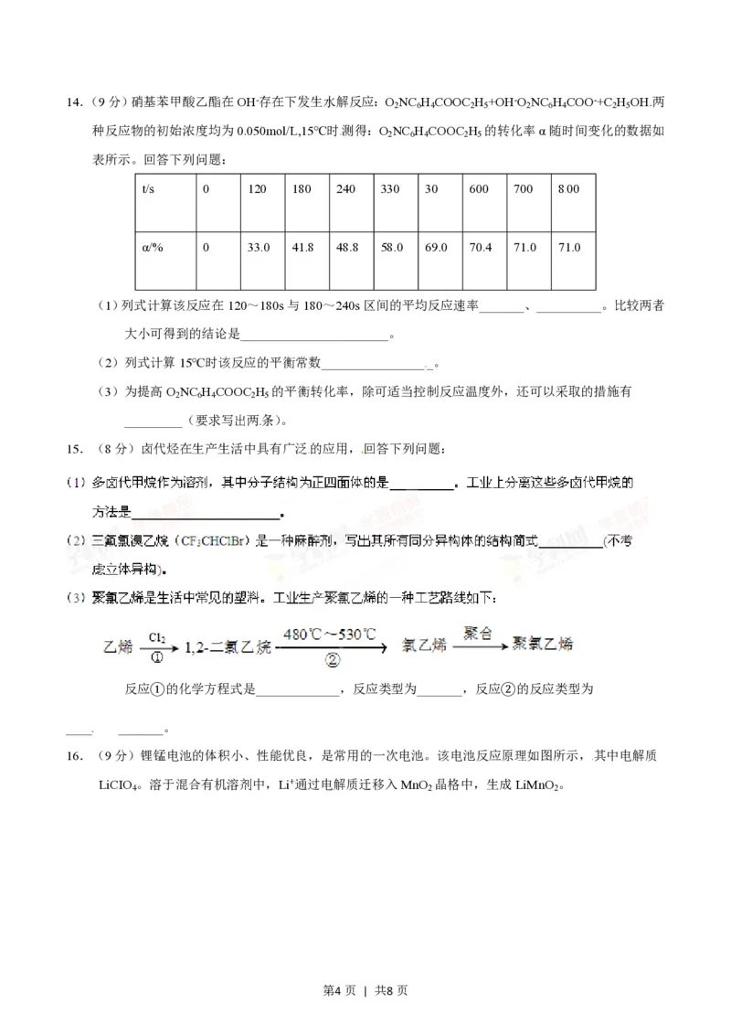 2014年高考化学试卷（海南）（空白卷）_历年高考真题合集_化学历年高考真题_新&middot;PDF版2008-2025&middot;高考化学真题_化学（按省份分类）2008-2025_2008-2024&middot;（海南）化学高考真题
