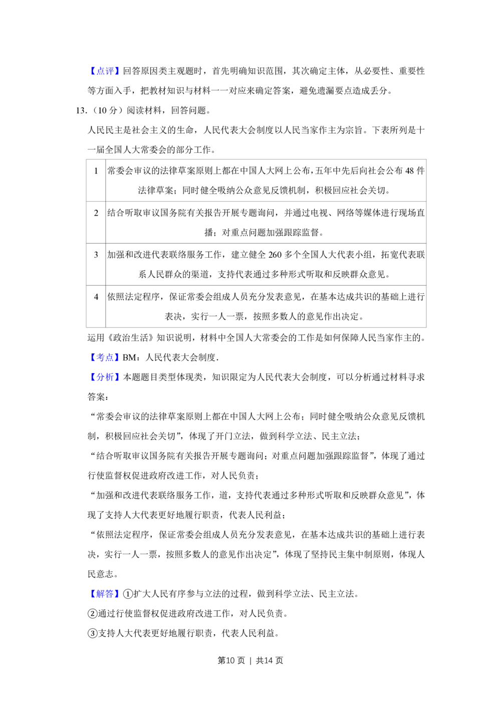 2013年高考政治试卷（天津）（解析卷）_政治历年高考真题_新&middot;PDF版2008-2025&middot;高考政治真题_政治（按年份分类）2008-2025_2013&middot;政治高考真题
