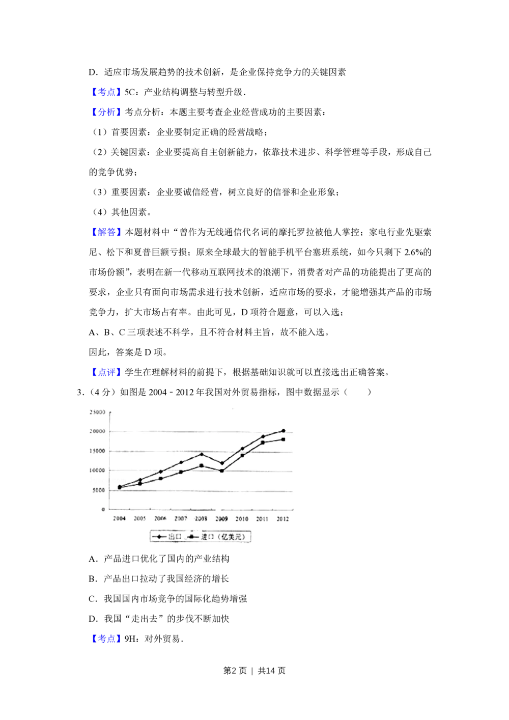 2013年高考政治试卷（天津）（解析卷）_政治历年高考真题_新&middot;PDF版2008-2025&middot;高考政治真题_政治（按年份分类）2008-2025_2013&middot;政治高考真题