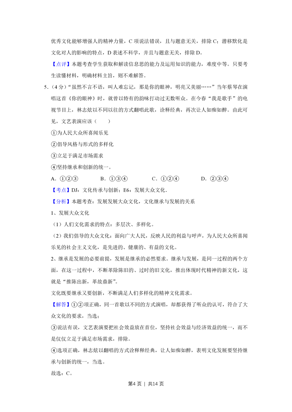2013年高考政治试卷（天津）（解析卷）_政治历年高考真题_新&middot;PDF版2008-2025&middot;高考政治真题_政治（按年份分类）2008-2025_2013&middot;政治高考真题