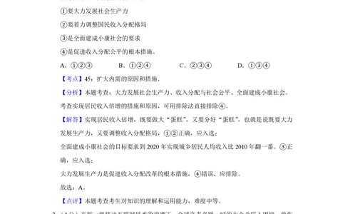 2013年高考政治试卷（天津）（解析卷）_政治历年高考真题_新&middot;PDF版2008-2025&middot;高考政治真题_政治（按年份分类）2008-2025_2013&middot;政治高考真题