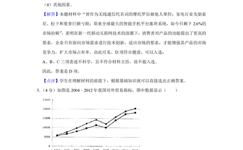 2013年高考政治试卷（天津）（解析卷）_政治历年高考真题_新&middot;PDF版2008-2025&middot;高考政治真题_政治（按年份分类）2008-2025_2013&middot;政治高考真题