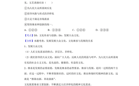 2013年高考政治试卷（天津）（解析卷）_政治历年高考真题_新&middot;PDF版2008-2025&middot;高考政治真题_政治（按年份分类）2008-2025_2013&middot;政治高考真题
