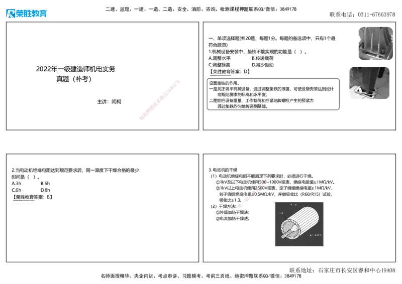 2022年一建机电补考真题解析讲义（可打印版）_2026年一级建造师_2026年一建机电_2025年一建机电SVIP_03-习题精析✿实战特训✿模考通关_43-机电《历年真题班》王峰RS_讲义