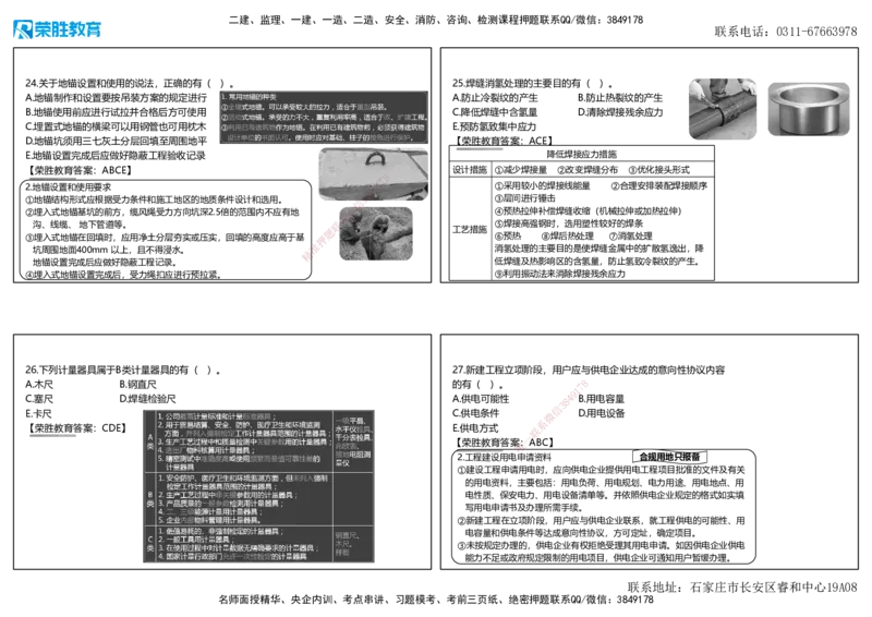2022年一建机电补考真题解析讲义（可打印版）_2026年一级建造师_2026年一建机电_2025年一建机电SVIP_03-习题精析✿实战特训✿模考通关_43-机电《历年真题班》王峰RS_讲义