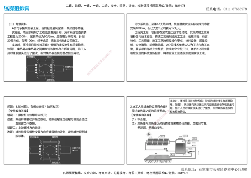 2022年一建机电补考真题解析讲义（可打印版）_2026年一级建造师_2026年一建机电_2025年一建机电SVIP_03-习题精析✿实战特训✿模考通关_43-机电《历年真题班》王峰RS_讲义