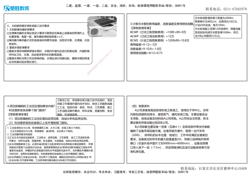 2022年一建机电补考真题解析讲义（可打印版）_2026年一级建造师_2026年一建机电_2025年一建机电SVIP_03-习题精析✿实战特训✿模考通关_43-机电《历年真题班》王峰RS_讲义