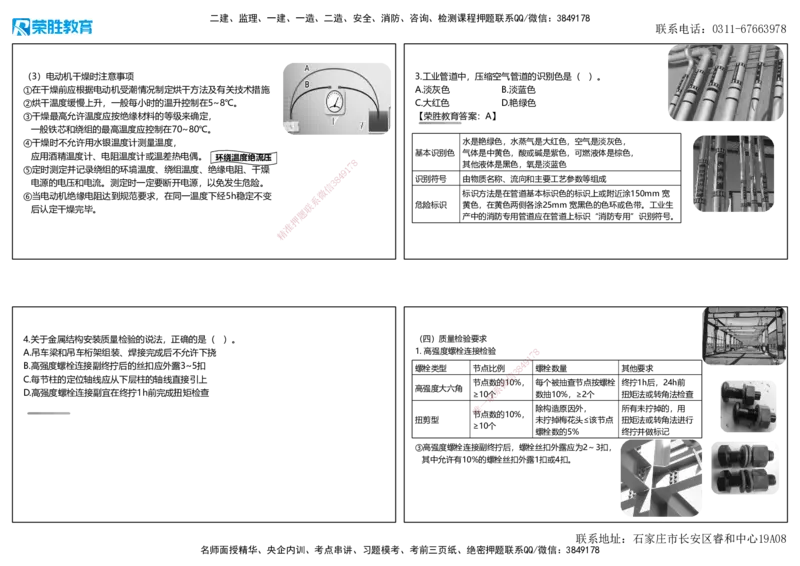 2022年一建机电补考真题解析讲义（可打印版）_2026年一级建造师_2026年一建机电_2025年一建机电SVIP_03-习题精析✿实战特训✿模考通关_43-机电《历年真题班》王峰RS_讲义