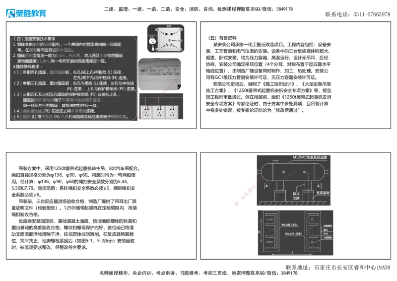 2022年一建机电补考真题解析讲义（可打印版）_2026年一级建造师_2026年一建机电_2025年一建机电SVIP_03-习题精析✿实战特训✿模考通关_43-机电《历年真题班》王峰RS_讲义
