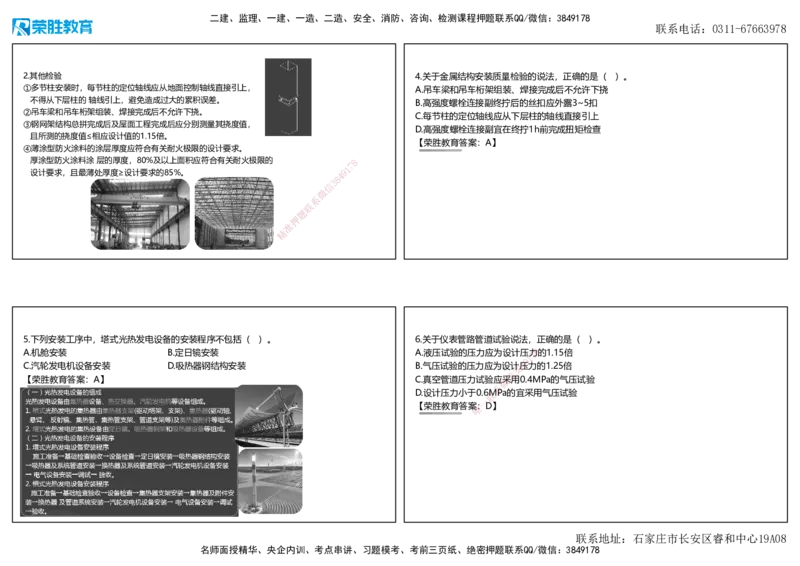2022年一建机电补考真题解析讲义（可打印版）_2026年一级建造师_2026年一建机电_2025年一建机电SVIP_03-习题精析✿实战特训✿模考通关_43-机电《历年真题班》王峰RS_讲义