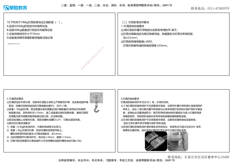 2022年一建机电补考真题解析讲义（可打印版）_2026年一级建造师_2026年一建机电_2025年一建机电SVIP_03-习题精析✿实战特训✿模考通关_43-机电《历年真题班》王峰RS_讲义