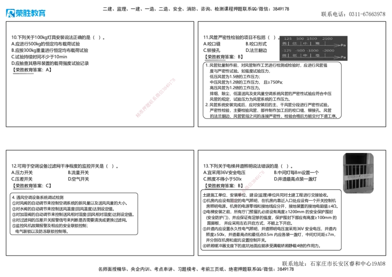 2022年一建机电补考真题解析讲义（可打印版）_2026年一级建造师_2026年一建机电_2025年一建机电SVIP_03-习题精析✿实战特训✿模考通关_43-机电《历年真题班》王峰RS_讲义