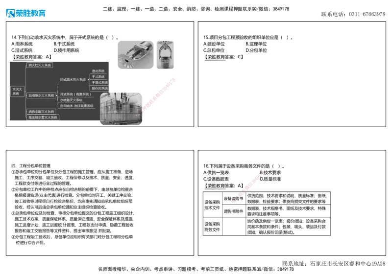 2022年一建机电补考真题解析讲义（可打印版）_2026年一级建造师_2026年一建机电_2025年一建机电SVIP_03-习题精析✿实战特训✿模考通关_43-机电《历年真题班》王峰RS_讲义