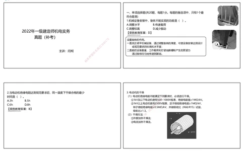 2022年一建机电补考真题解析讲义（可打印版）_2026年一级建造师_2026年一建机电_2025年一建机电SVIP_03-习题精析✿实战特训✿模考通关_43-机电《历年真题班》王峰RS_讲义