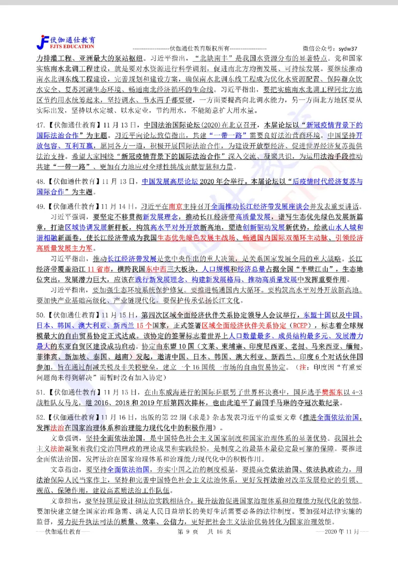 时政重点划线版2020版11月_三桶油_中海油_时事政治更新复习资料_最新每月时政要点汇总基础