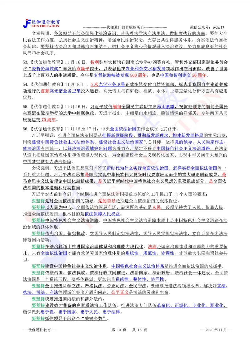 时政重点划线版2020版11月_三桶油_中海油_时事政治更新复习资料_最新每月时政要点汇总基础