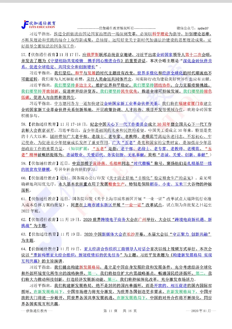 时政重点划线版2020版11月_三桶油_中海油_时事政治更新复习资料_最新每月时政要点汇总基础