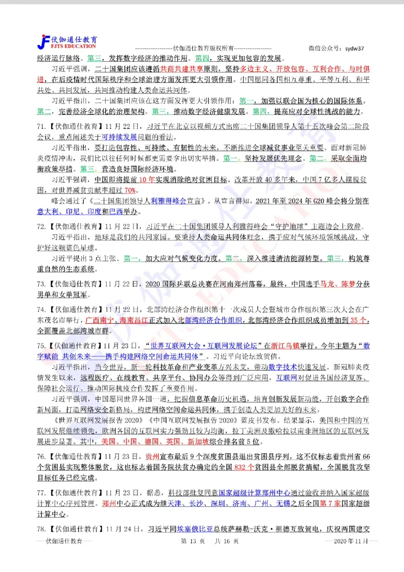 时政重点划线版2020版11月_三桶油_中海油_时事政治更新复习资料_最新每月时政要点汇总基础