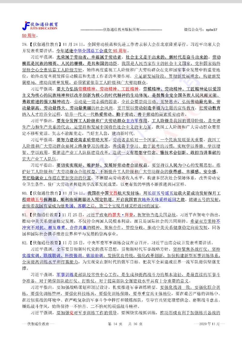 时政重点划线版2020版11月_三桶油_中海油_时事政治更新复习资料_最新每月时政要点汇总基础