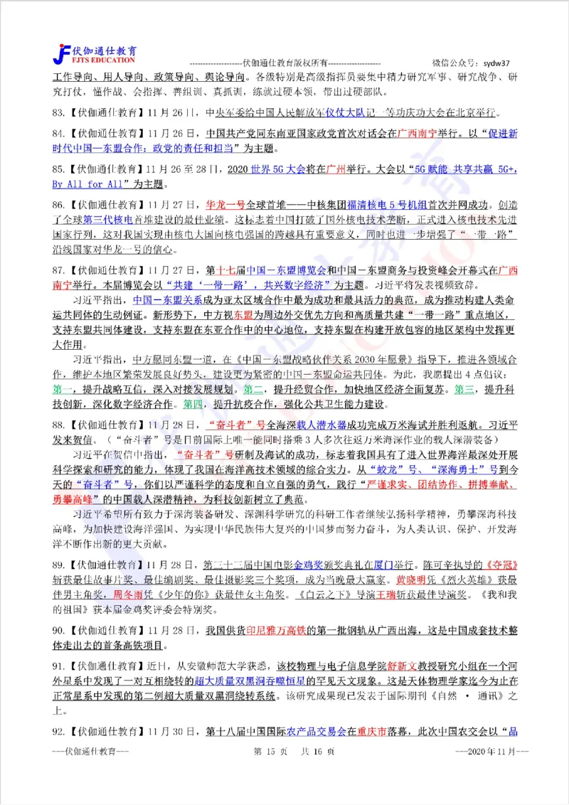 时政重点划线版2020版11月_三桶油_中海油_时事政治更新复习资料_最新每月时政要点汇总基础