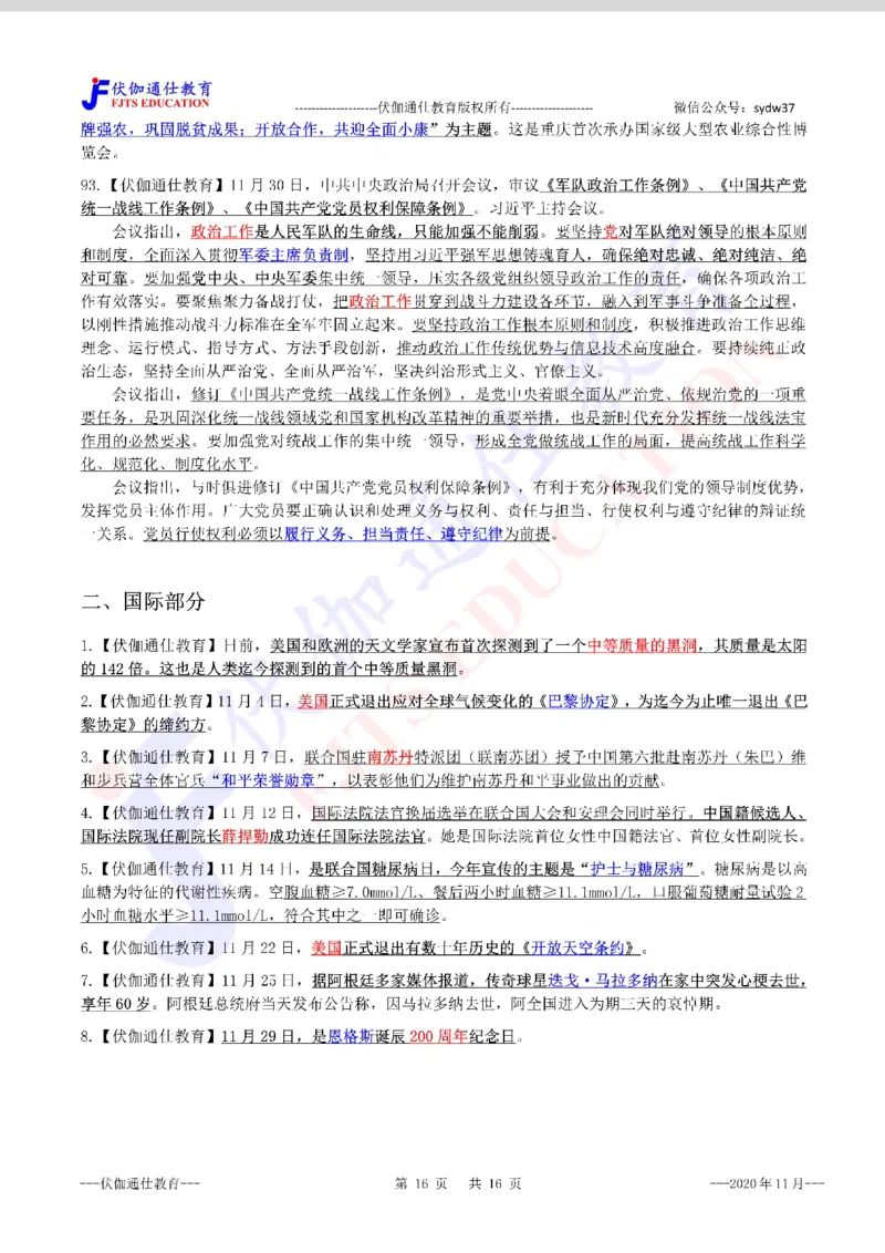 时政重点划线版2020版11月_三桶油_中海油_时事政治更新复习资料_最新每月时政要点汇总基础