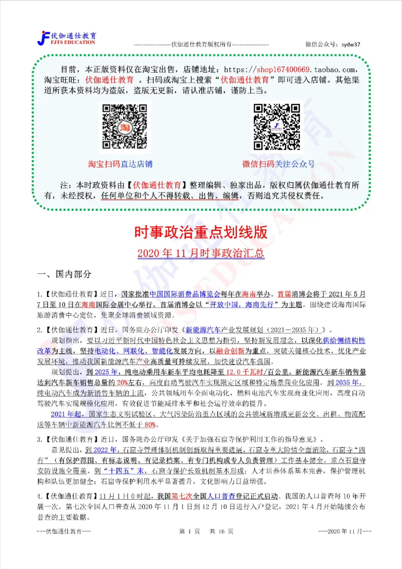 时政重点划线版2020版11月_三桶油_中海油_时事政治更新复习资料_最新每月时政要点汇总基础