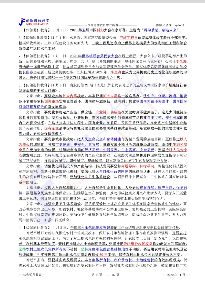 时政重点划线版2020版11月_三桶油_中海油_时事政治更新复习资料_最新每月时政要点汇总基础