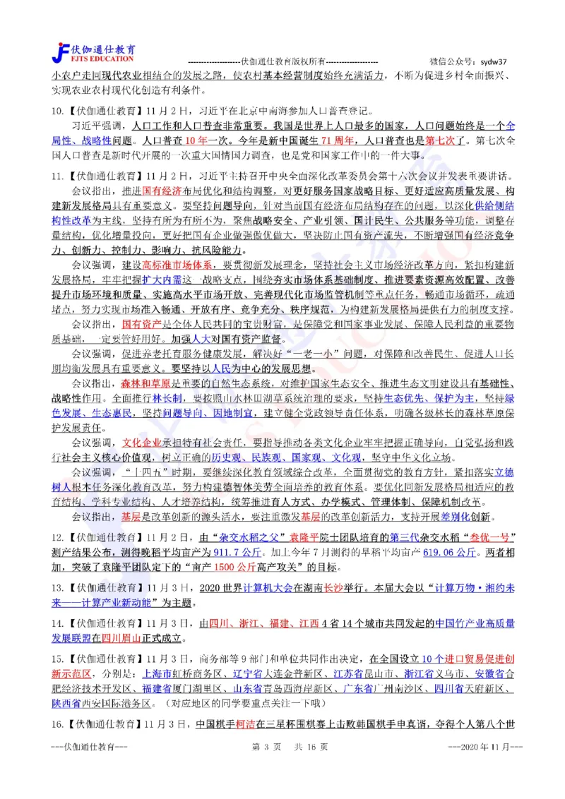 时政重点划线版2020版11月_三桶油_中海油_时事政治更新复习资料_最新每月时政要点汇总基础