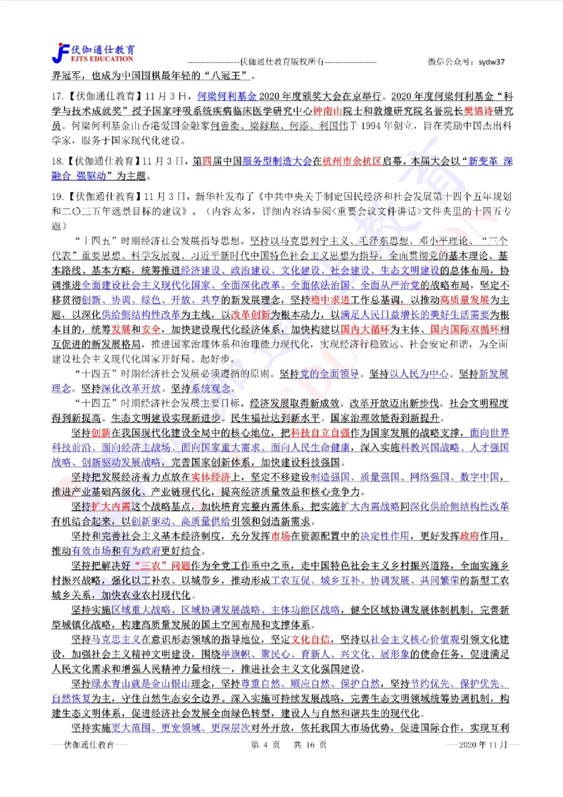 时政重点划线版2020版11月_三桶油_中海油_时事政治更新复习资料_最新每月时政要点汇总基础